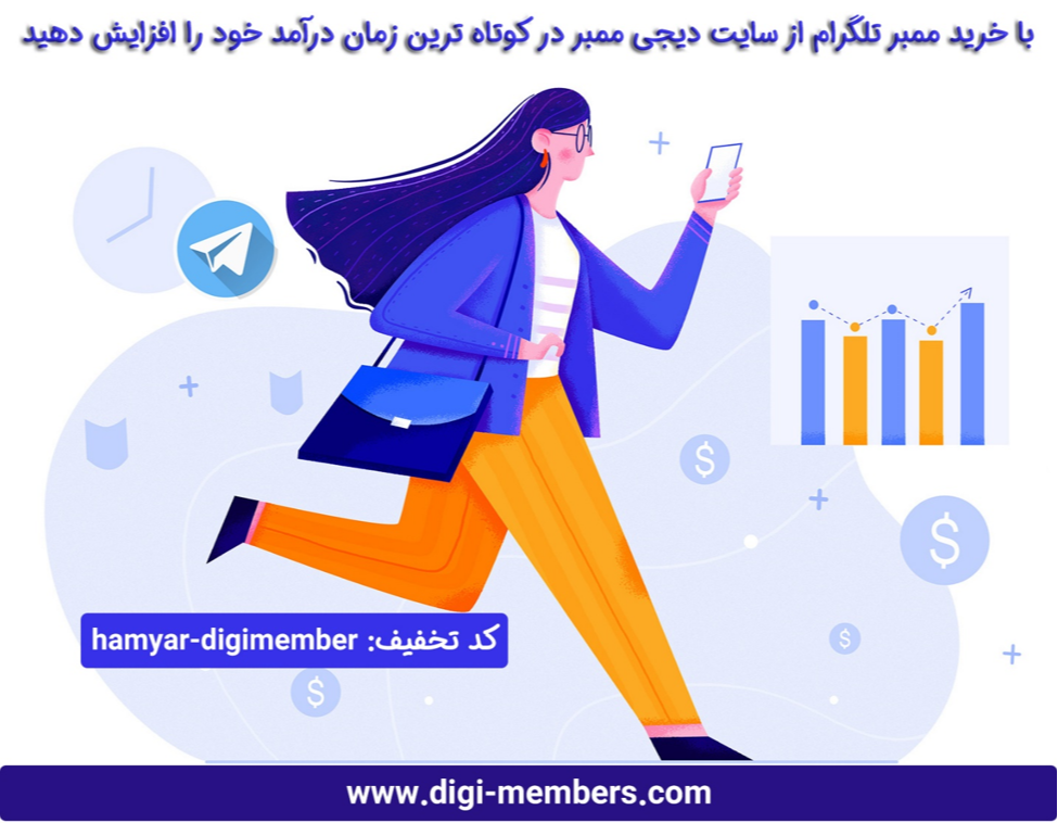 خرید ممبر تلگرام خرید ممبر تلگرام
